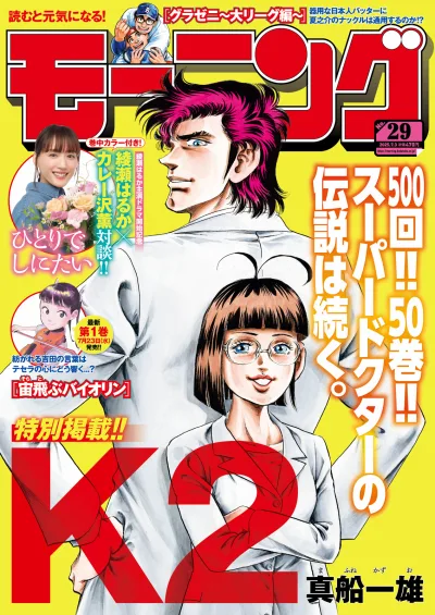 Cover of No. 29, 2025