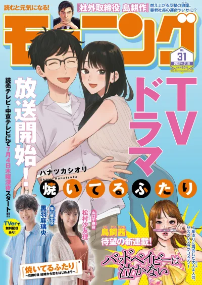 Cover of No. 31, 2024