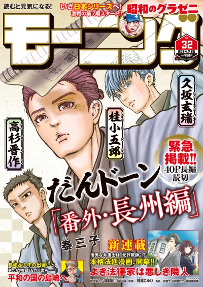 Cover of No. 32, 2024