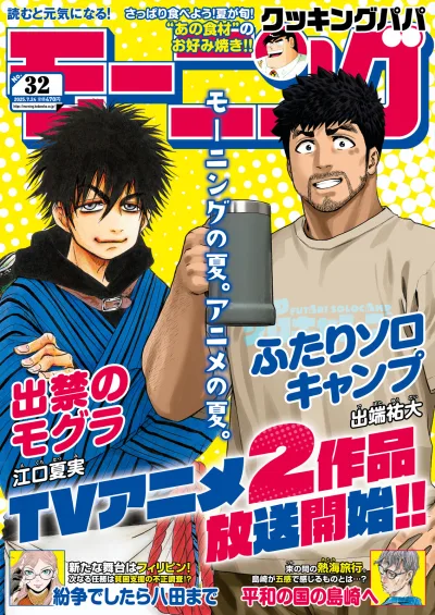 Cover of No. 32, 2025