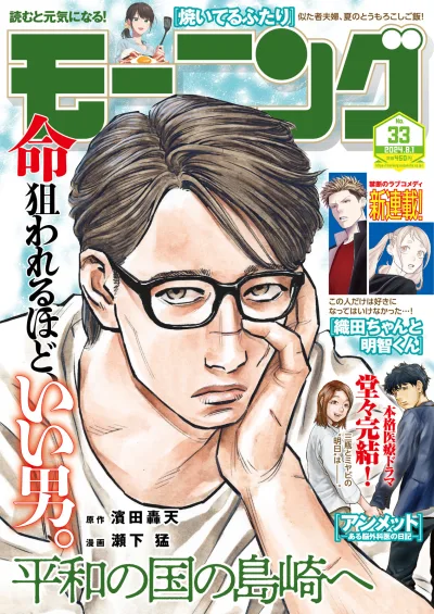 Cover of No. 33, 2024