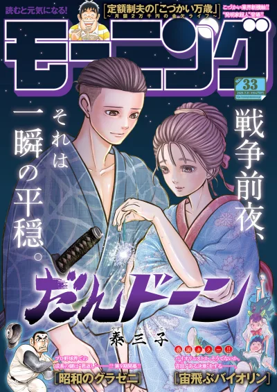 Cover of No. 33, 2025