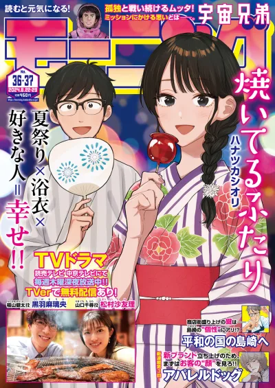 Cover of No. 36-37, 2024