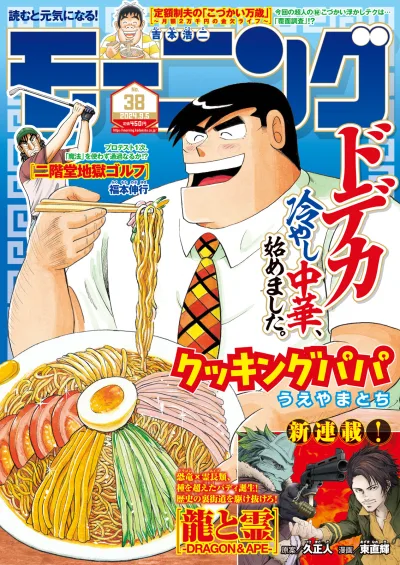 Cover of No. 38, 2024