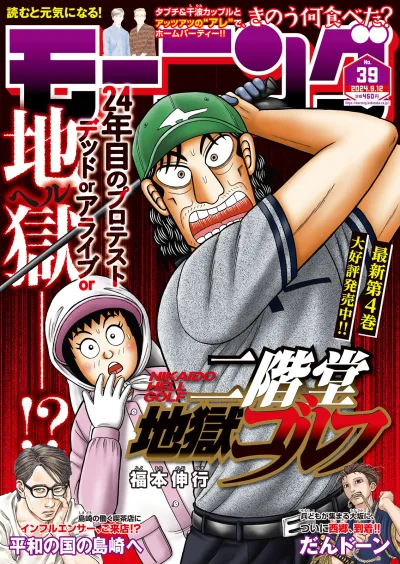 Cover of No. 39, 2024