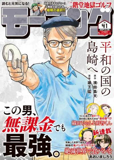 Cover of No. 41, 2024