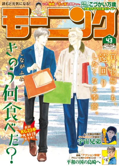 Cover of No. 43, 2024