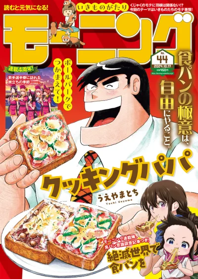 Cover of No. 44, 2024