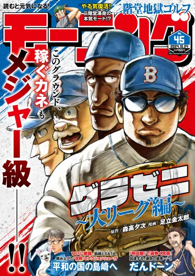 Cover of No. 45, 2024