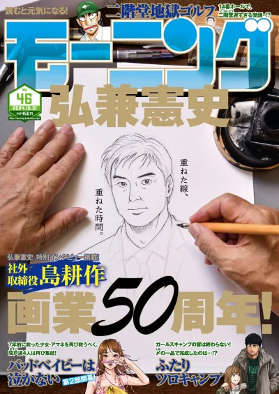 Cover of No. 46, 2024