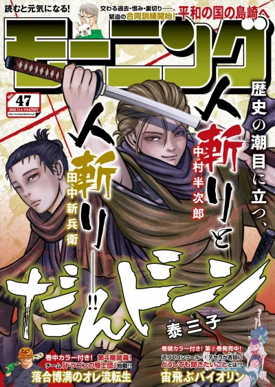 Cover of No. 47, 2025