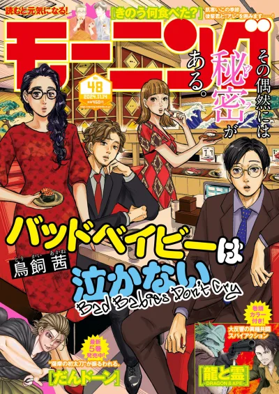 Cover of No. 48, 2024