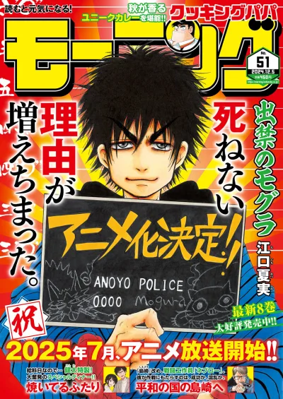 Cover of No. 51, 2024