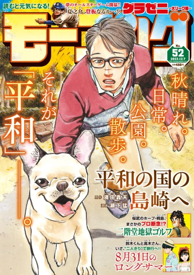 Cover of No. 52, 2023