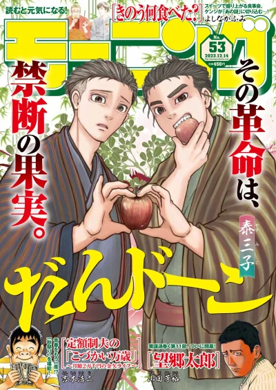 Cover of No. 53, 2023