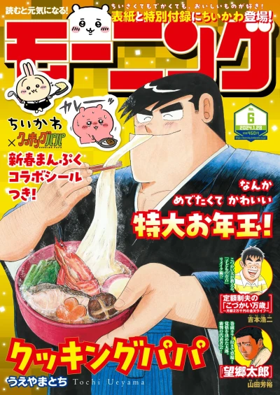 Cover of No. 6, 2024