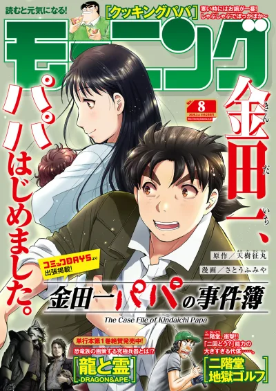 Cover of No. 8, 2025
