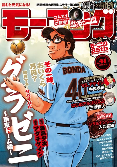 Cover of No. 41, 2017