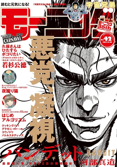 Cover of No. 42, 2017