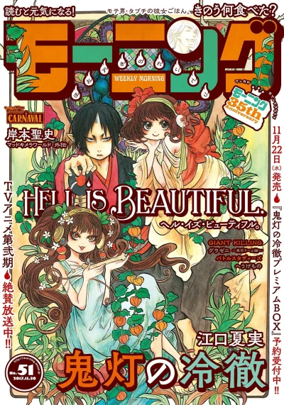 Cover of No. 51, 2017