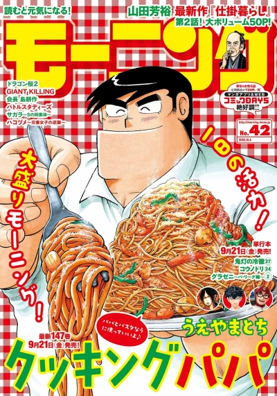 Cover of No. 42, 2018