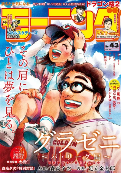 Cover of No. 43, 2018