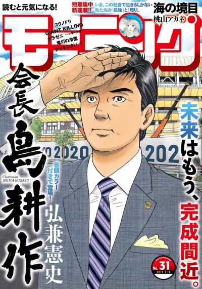 Cover of No. 31, 2019