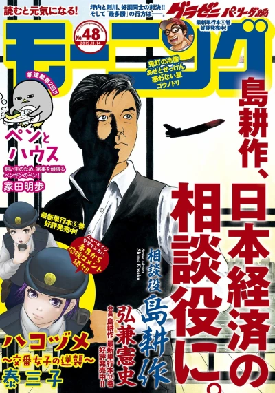 Cover of No. 48, 2019