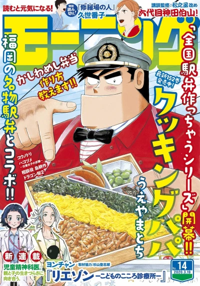 Cover of No. 14, 2020