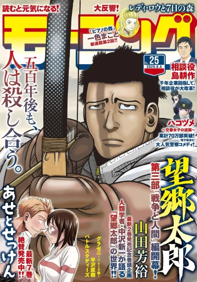 Cover of No. 25, 2020