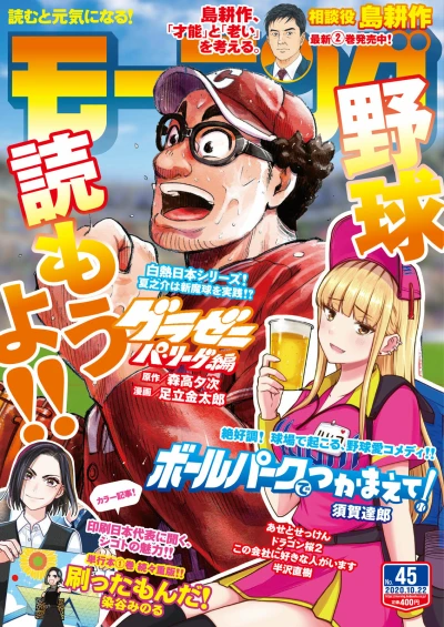 Cover of No. 45, 2020