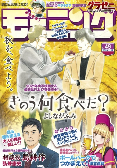 Cover of No. 49, 2020