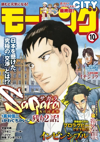 Cover of No. 10, 2021