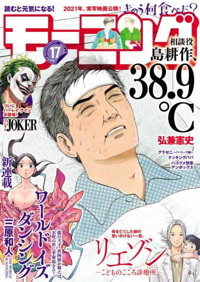 Cover of No. 17, 2021