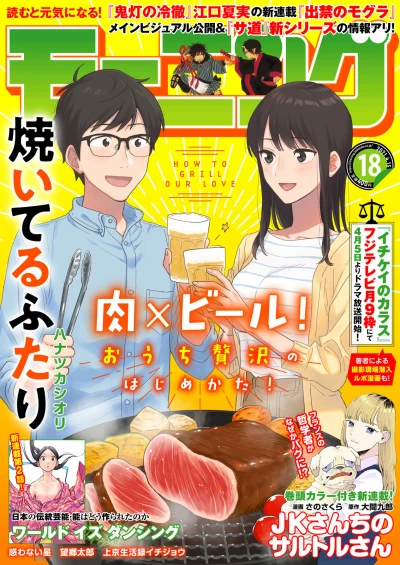 Cover of No. 18, 2021