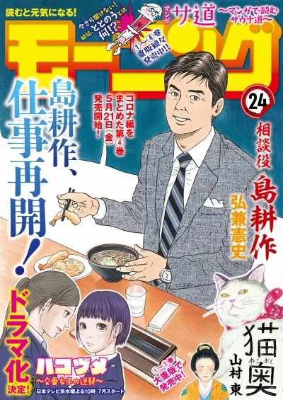 Cover of No. 24, 2021