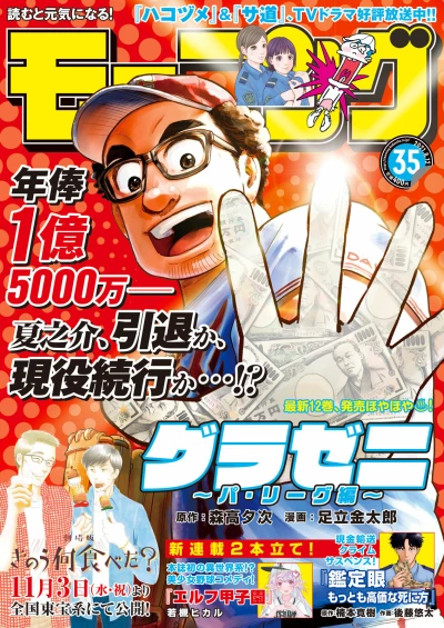 Cover of No. 35, 2021