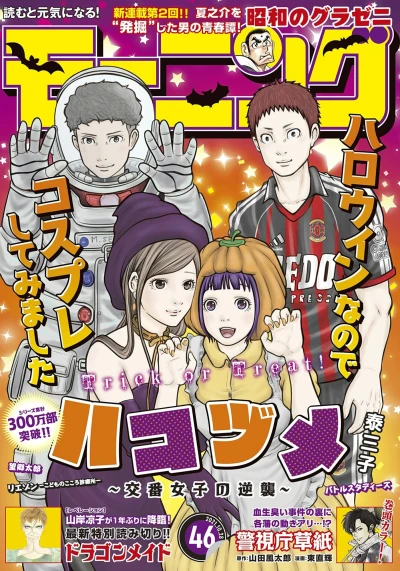 Cover of No. 46, 2021