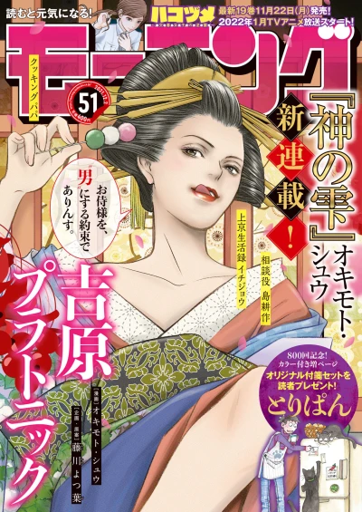 Cover of No. 51, 2021