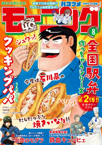 Cover of No. 8, 2022