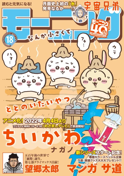 Cover of No. 18, 2022