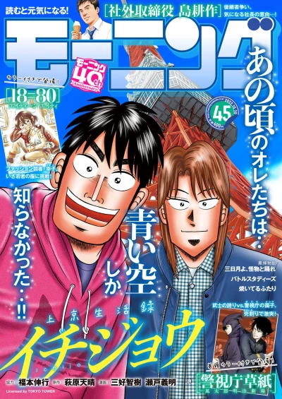 Cover of No. 45, 2022