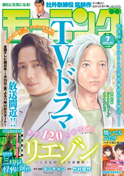 Cover of No. 7, 2023