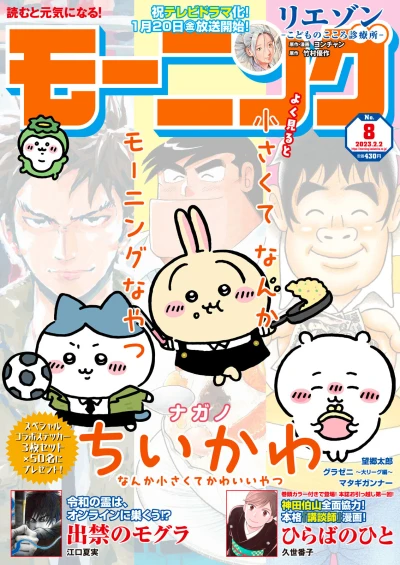 Cover of No. 8, 2023