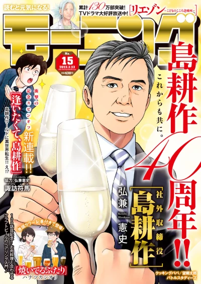 Cover of No. 15, 2023