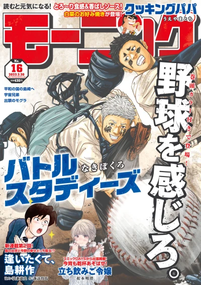 Cover of No. 16, 2023