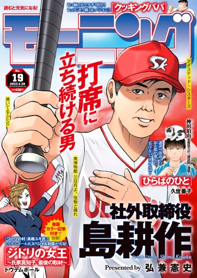 Cover of No. 19, 2023