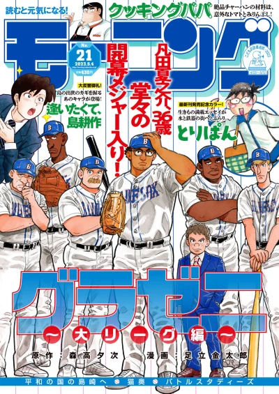 Cover of No. 21, 2023