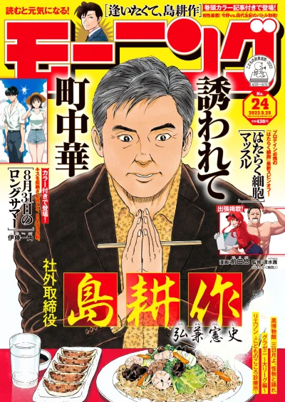 Cover of No. 24, 2023