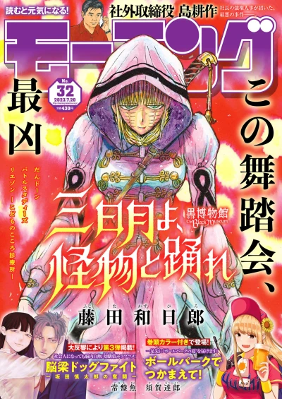 Cover of No. 32, 2023